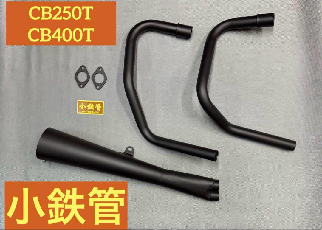 小鉄管120パイバブマフラーホークCB400t n250 - メルカリ