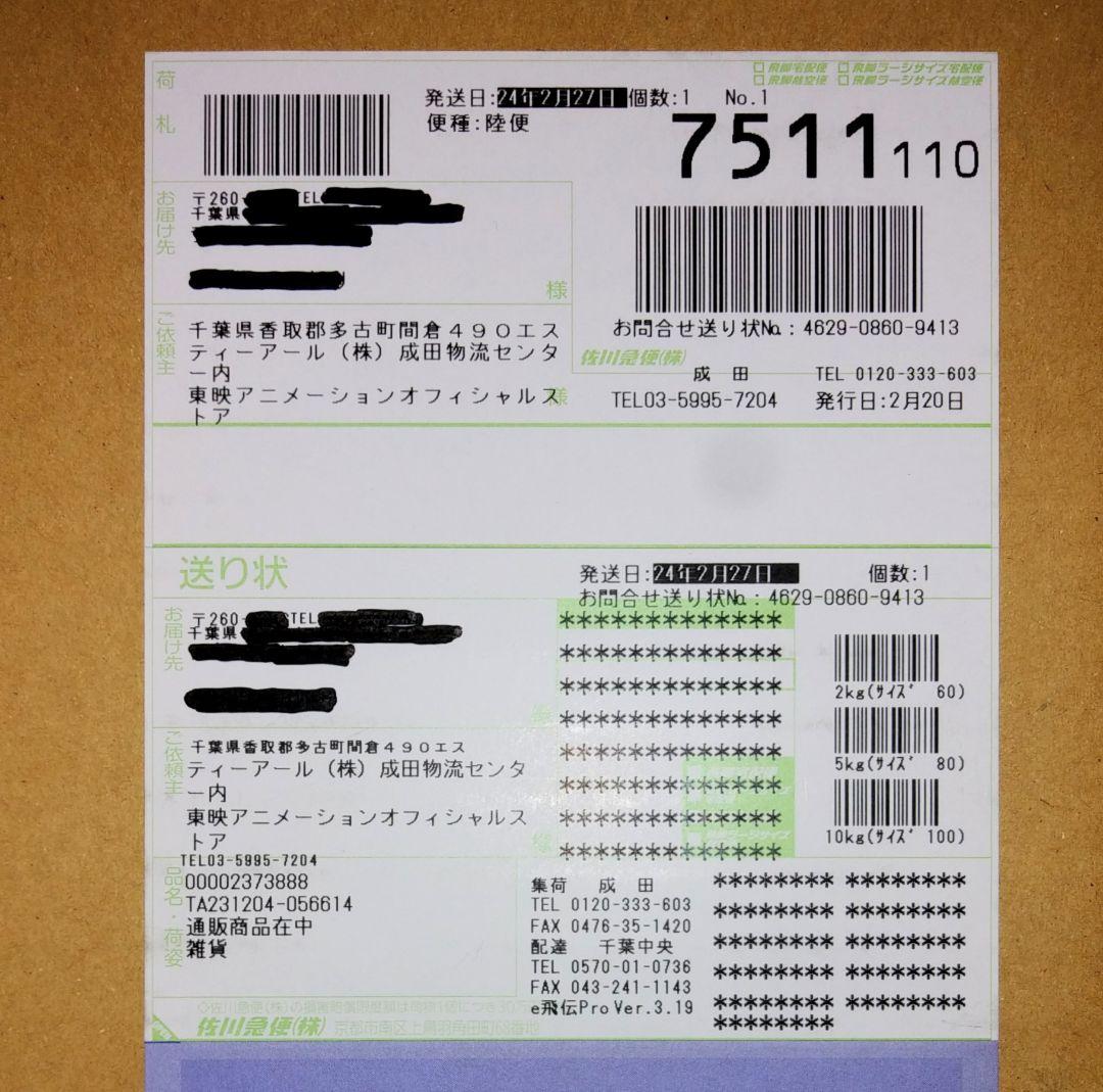 スラムダンクBlu-ray 4K UHD ＆ Blu-ray東映HP会員初回予約