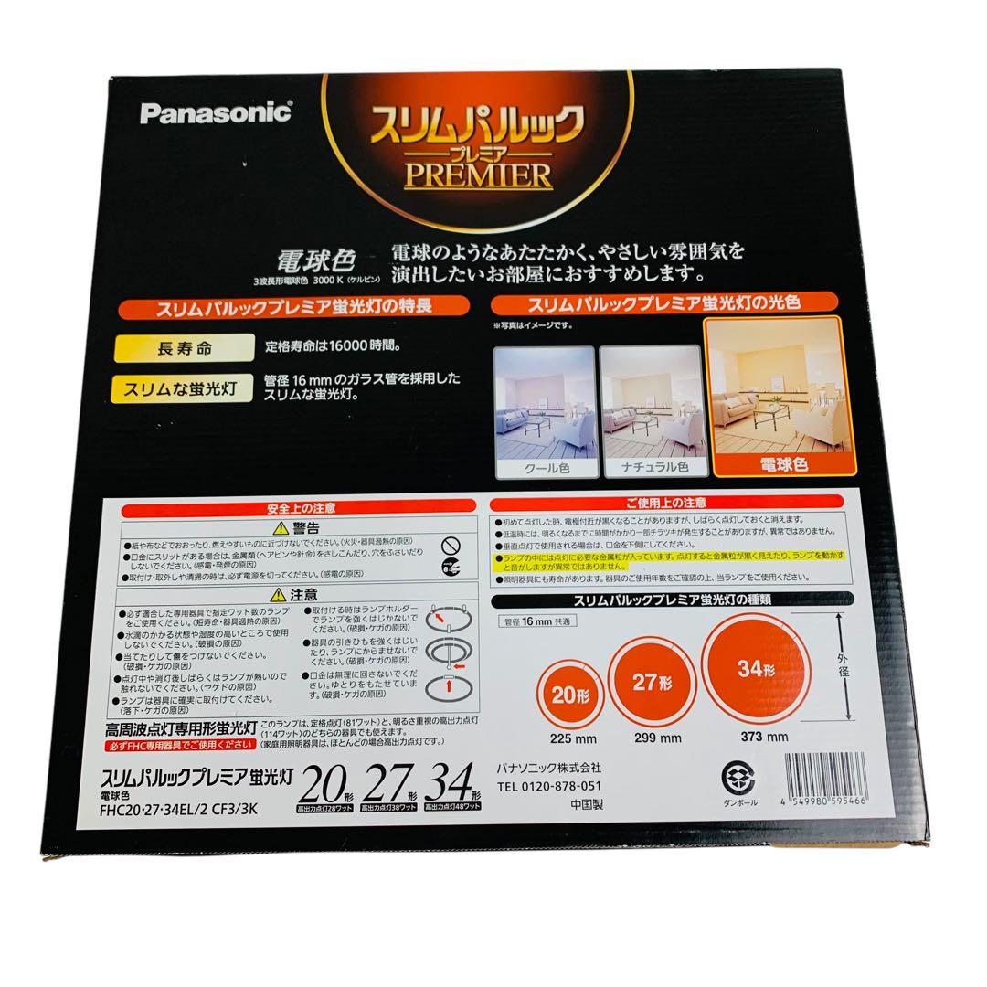 【新品未使用】Panasonic パナソニックスリムパルックプレミア