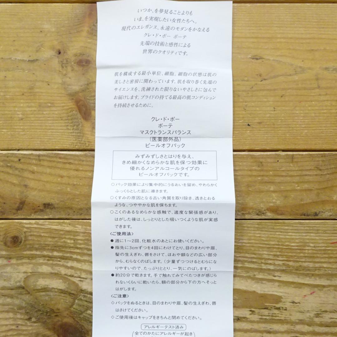 クレ・ド・ポー ボーテ マスクトランスパランス 100g ピールオフパック