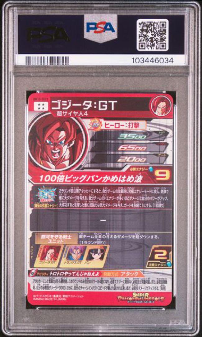【PSA10】ゴジータ GT BM10-SEC3 ドラゴンボールヒーローズ