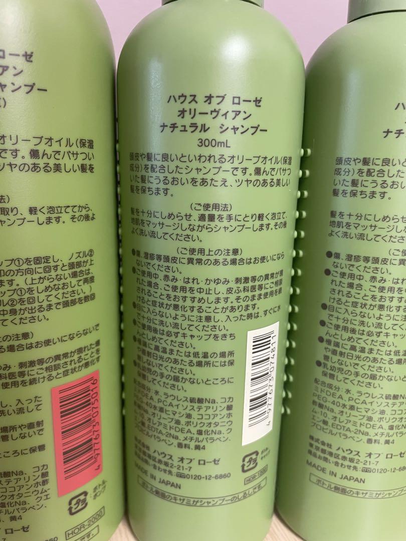 ハウスオブローゼ　ヘアケア　シャンプー