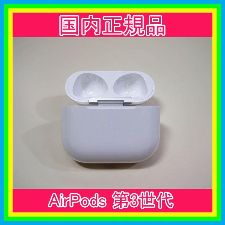 Apple AirPods エアーポッズ　第三世代充電ケース　充電器　国内純正品