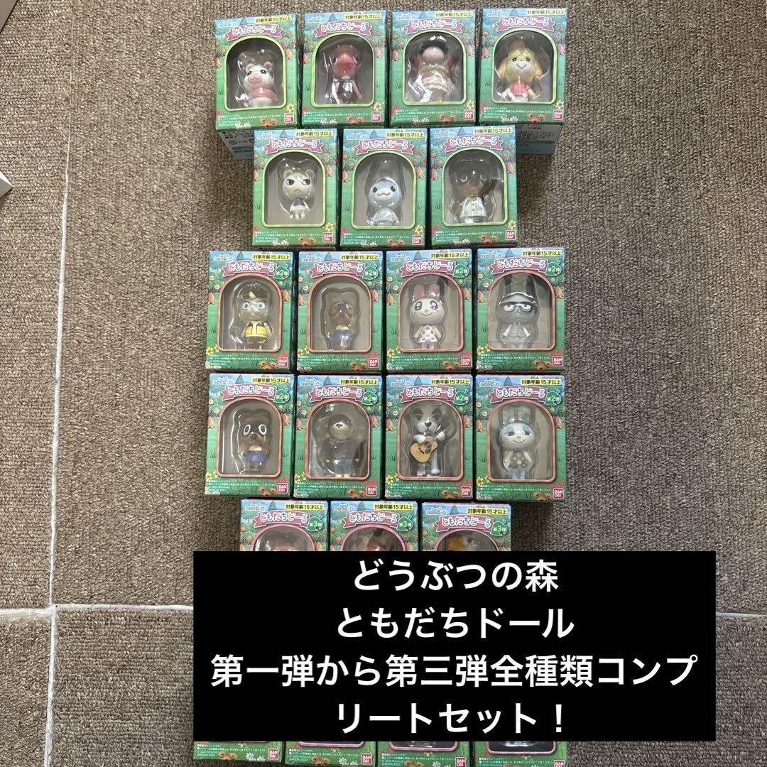 あつまれどうぶつの森 ともだちどーる 全弾コンプリート あつまれどうぶつの森 ともだちどーる 全弾コンプリート - メルカリ