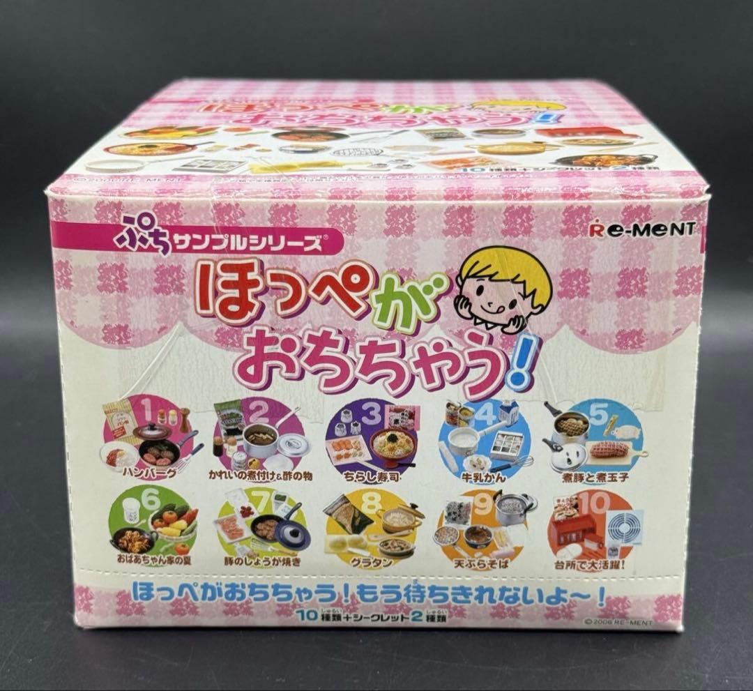 リーメント『ほっぺがおちちゃう』