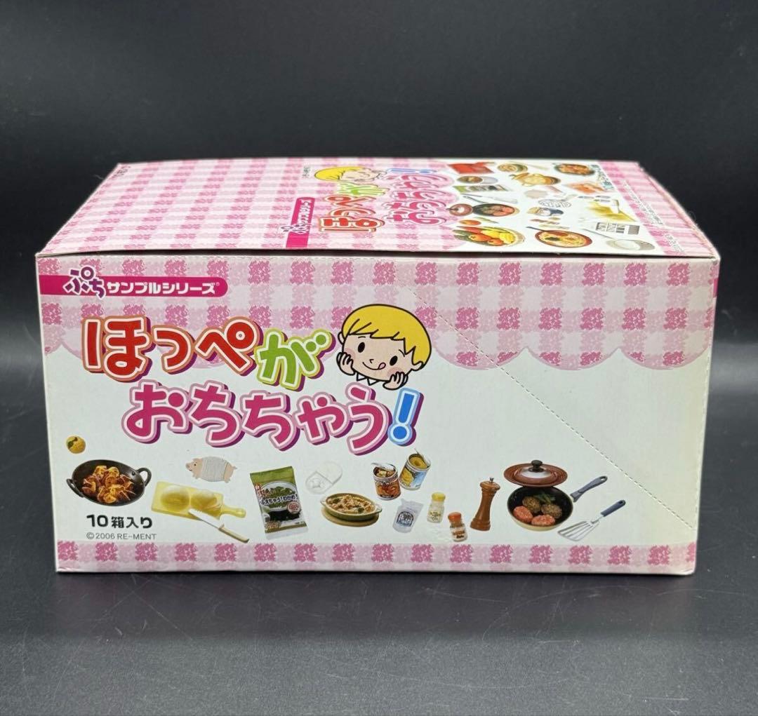 リーメント『ほっぺがおちちゃう』