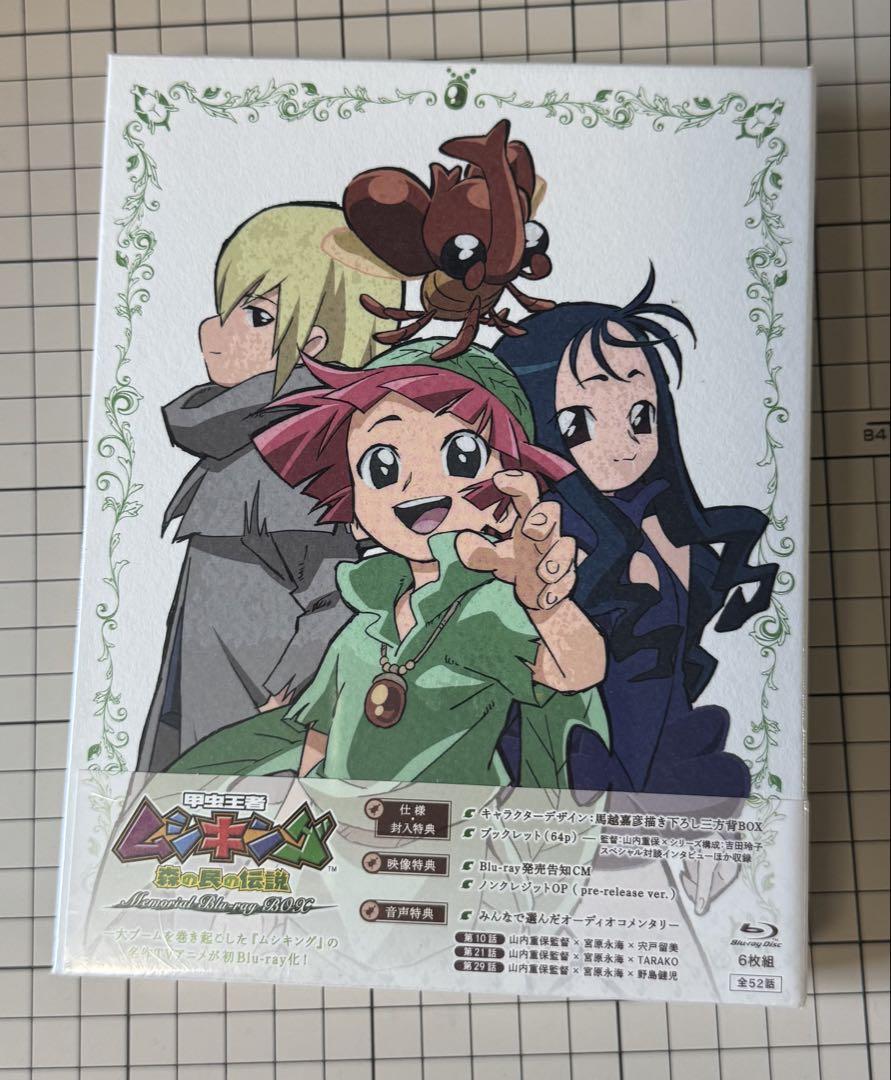 甲虫王者ムシキング～森の民の伝説～ Memorial Blu-ray Box