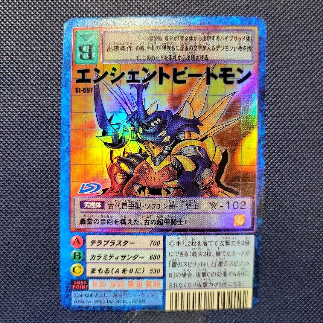 初期傷 旧デジモンカード エンシェントビートモン St-697 - メルカリ