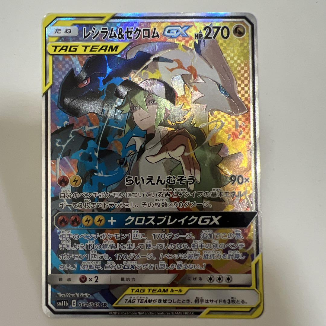 【人気/2枚セット】レシラム＆ゼクロムGX RR SM11b ドリームリーグ レシラム＆ゼクロムGX RR SM11b ドリームリーグ 036/049 - メルカリ