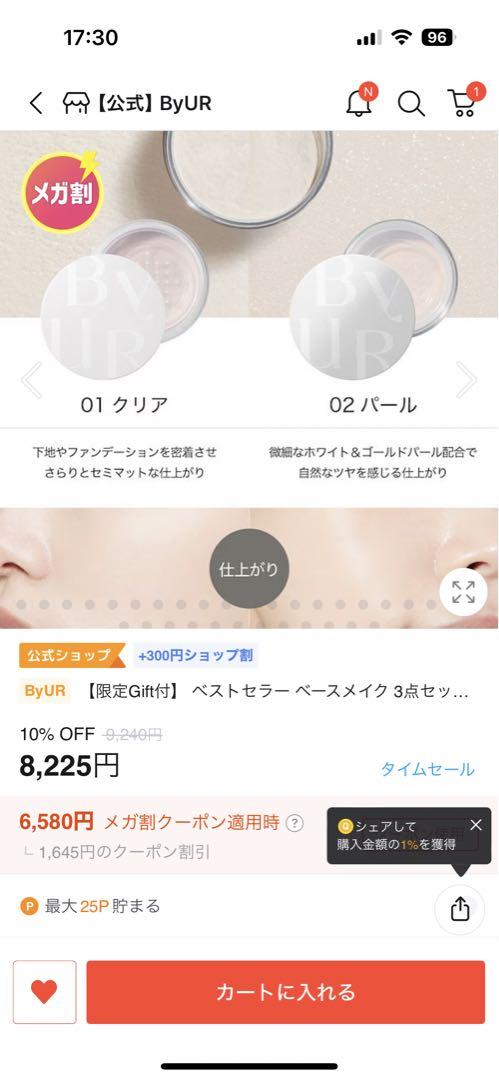 ByUR ルースパウダー 新品未使用品未開封 乾燥肌向け