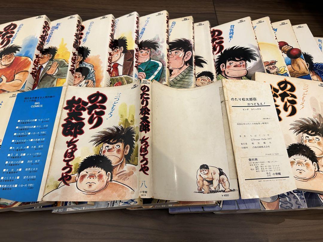 希少★のたり松太郎★ちばてつや1〜23巻初版有り大相撲バチバチサンクチュアリ