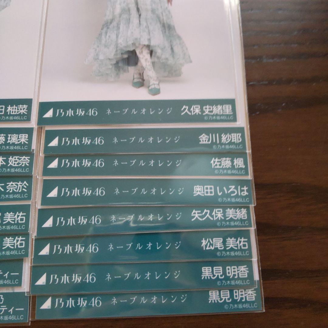 乃木坂46 生写真 ネーブルオレンジまとめ売り - メルカリ