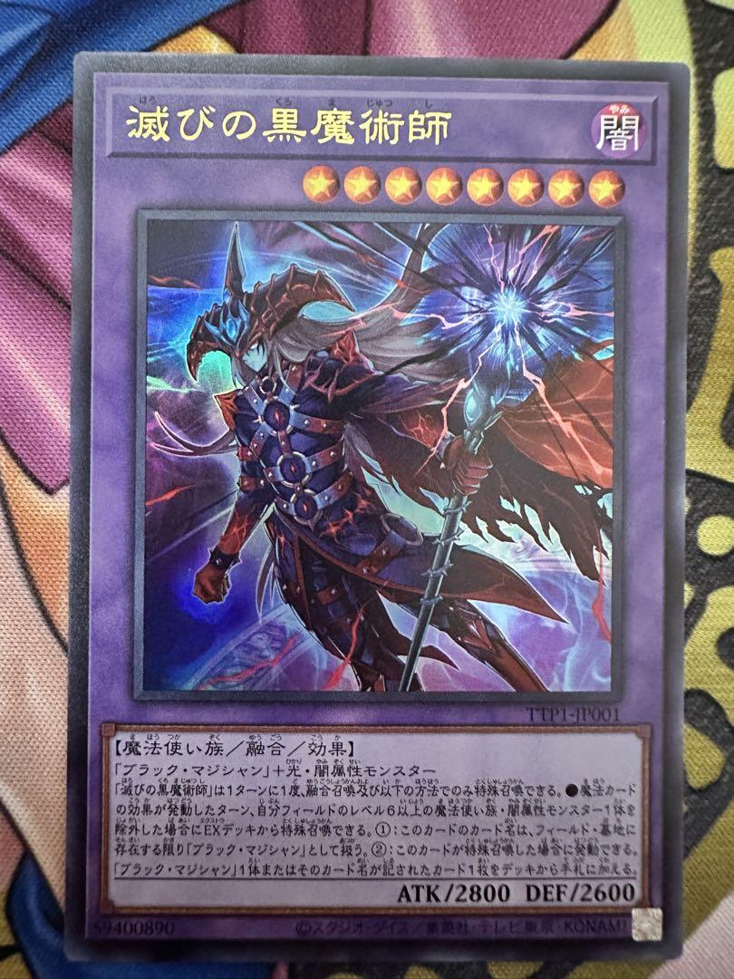 遊戯】滅びの黒魔術師【プリズマティックシークレット/融合