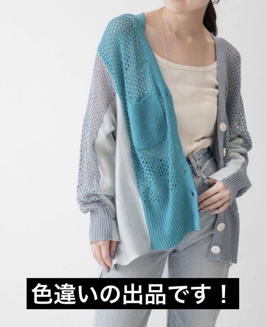 メッシュニットドッキングカーディガン　異素材組み合わせ