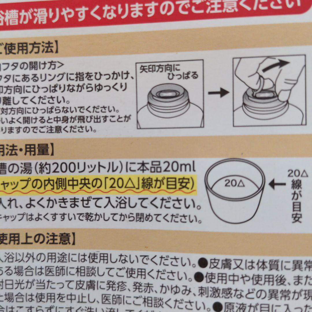 入浴剤　常備浴　４本セット