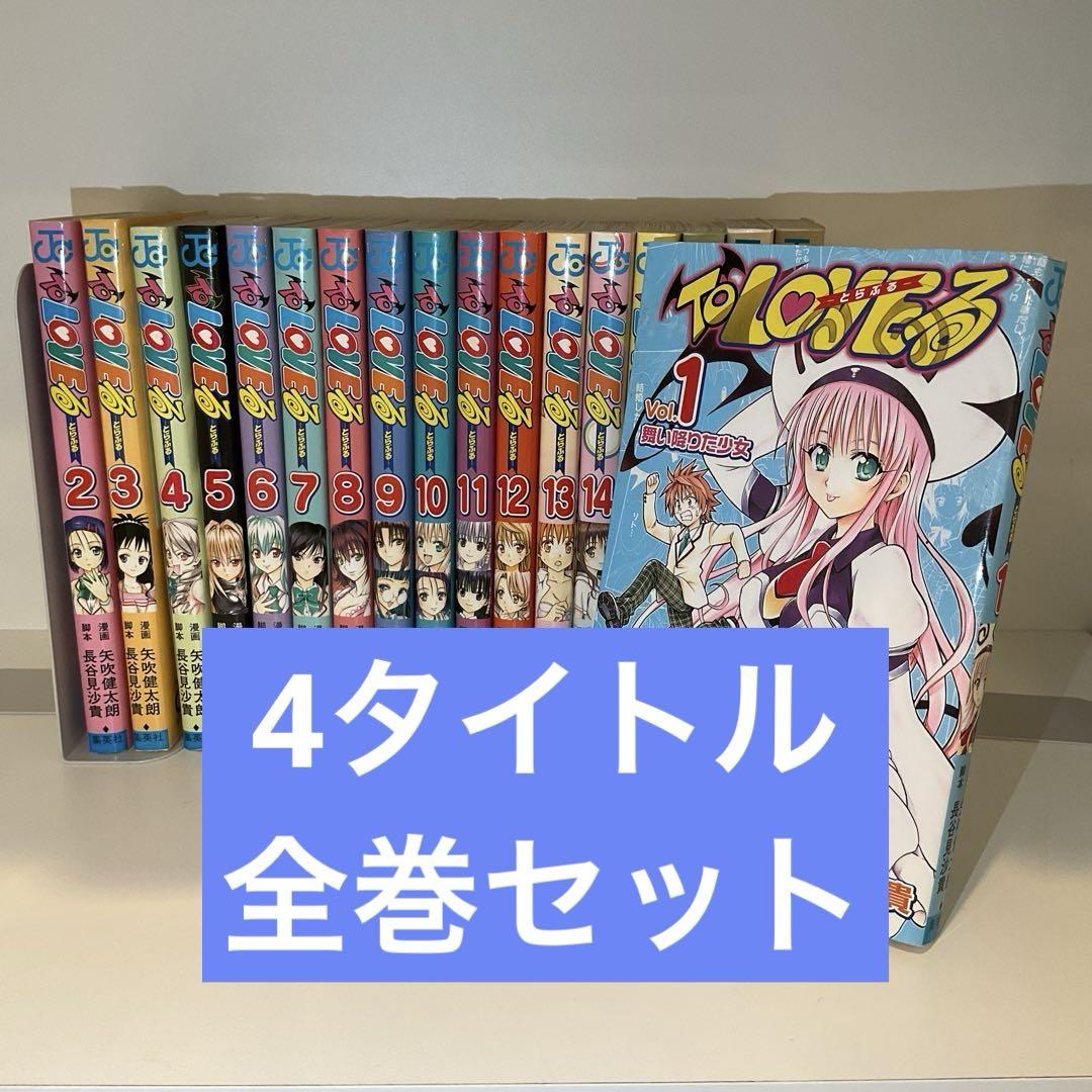 ToLOVEる―とらぶる― 全巻 ToLOVEる ＆ ToLOVEる ダークネス 全巻セット ※限定版複数あり
