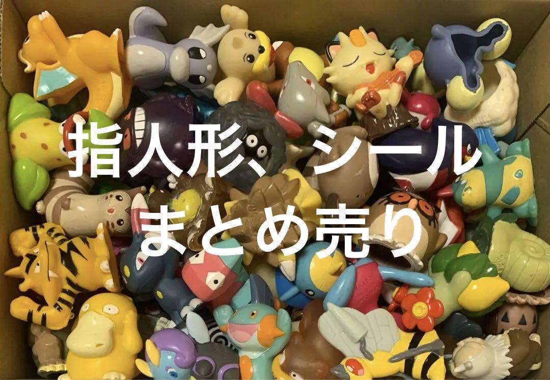 ポケモン 指人形
