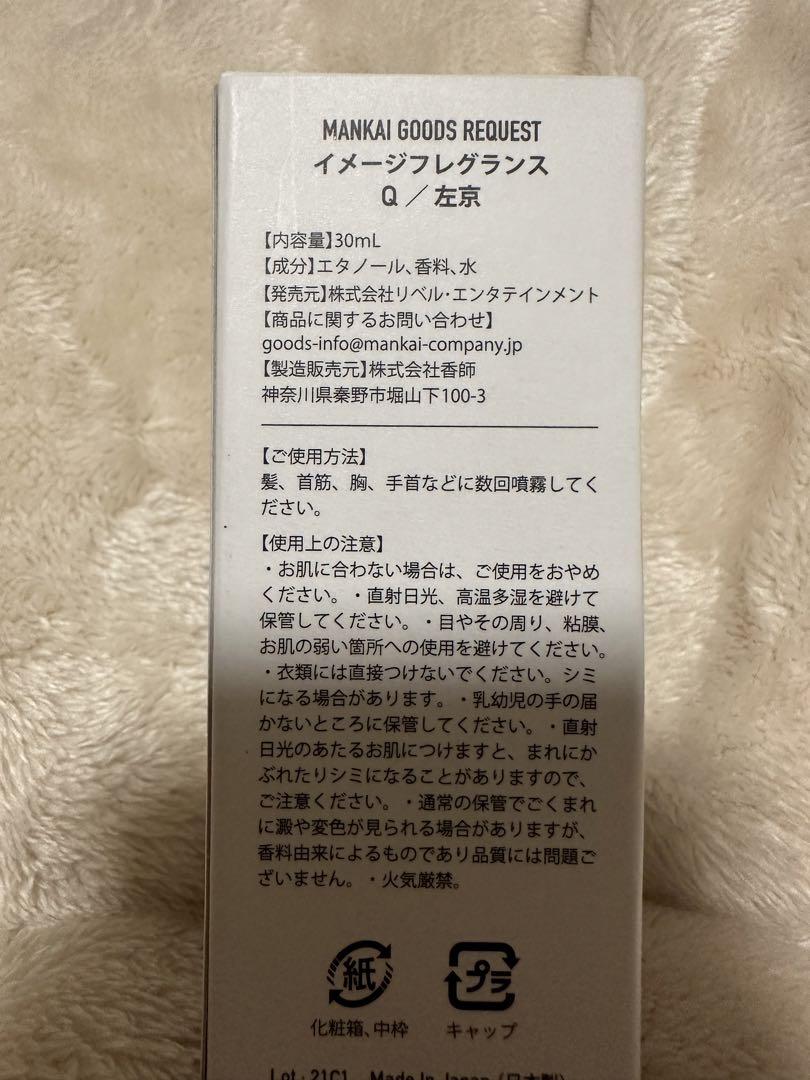 A3！イメージフレグランス 古市左京