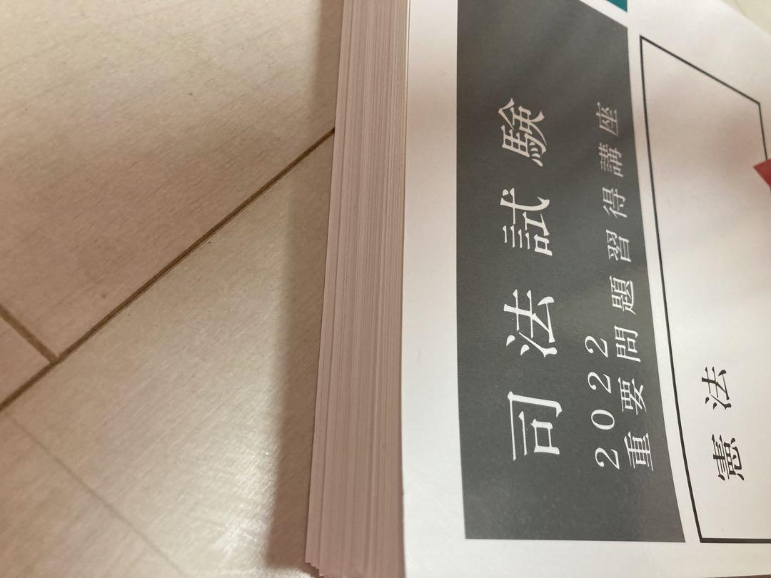 書き込みなし重問　憲法　重要問題習得　音声なし　2022 裁断済み
