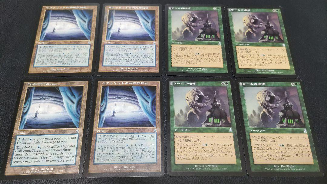 MTG　旧枠青緑マッドネスデッキパーツまとめ