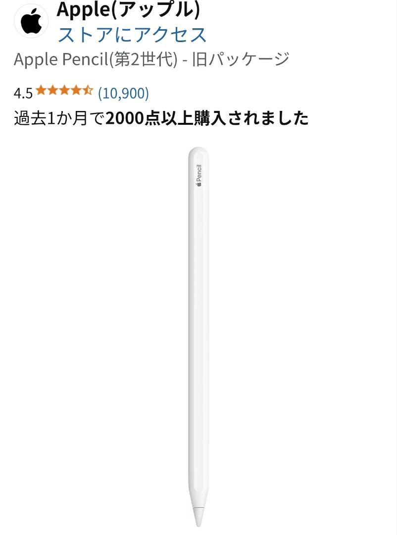 Apple Pencil (第2世代) 整備品
