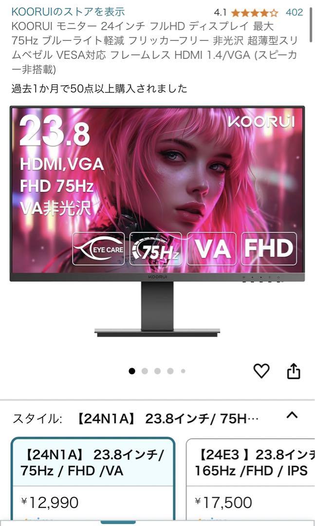最終値下げ　格安‼️KOORUI モニター 24インチ