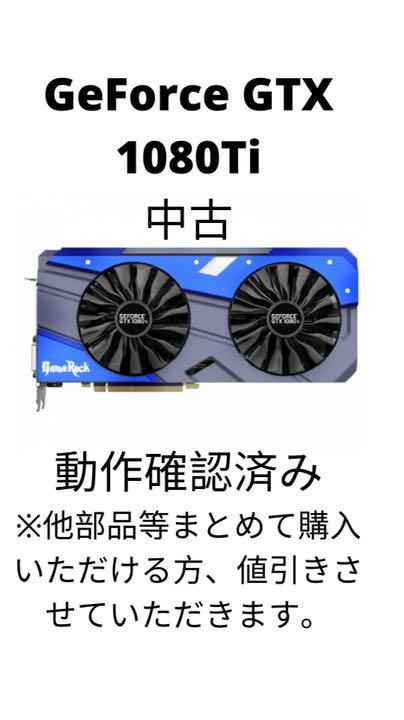 想像を超えての
GeForce GTX 1080Ti GameRock Premium PCゲーム 想像を超えての
GeForce GTX 1080Ti GameRock Premium PCゲーム