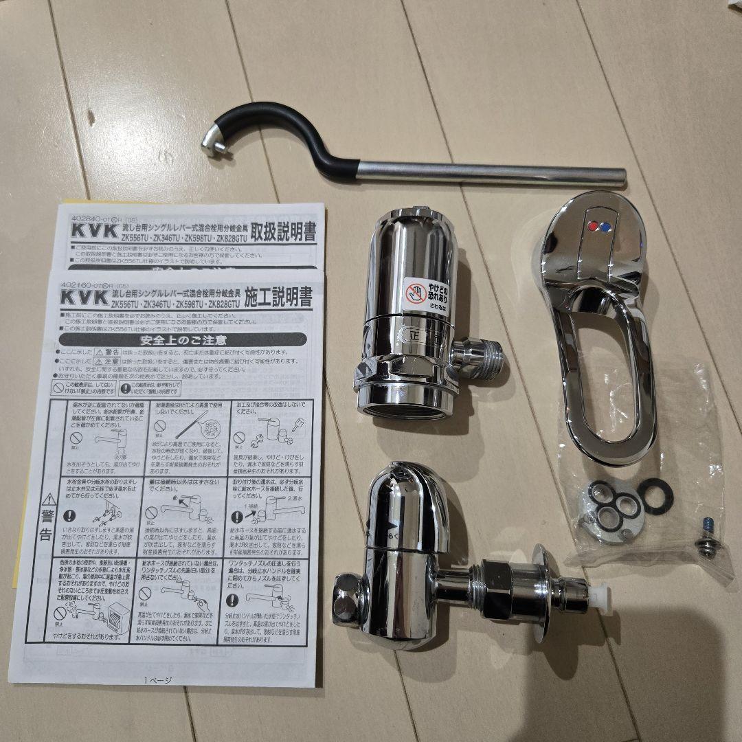 分岐水栓 KVK ZK828GTU と G26 のセット