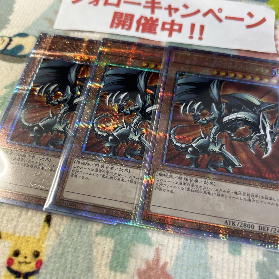 遊戯王 レッドアイズブラックメタルドラゴン 25thシークレット 3枚セット