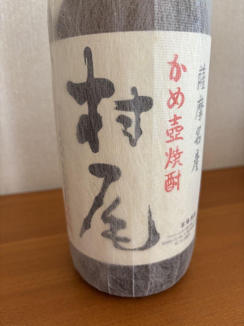 焼酎【村尾&伊佐美】のセット