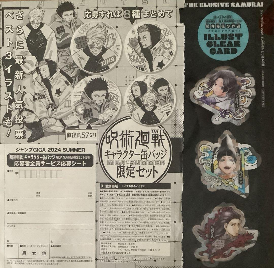 ジャンプギガ 缶バッジ応募者全員プレゼント応募券 松井優征クリアカード他 画像1