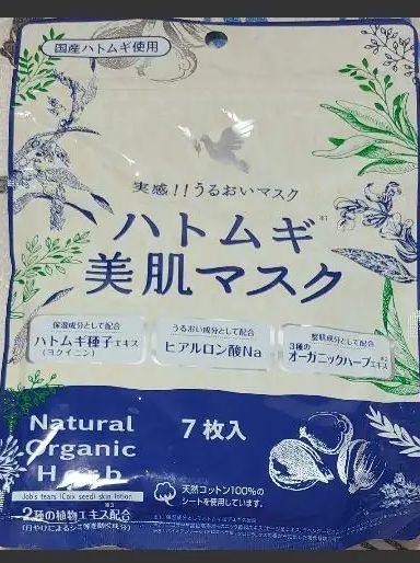 ハトムギ顔パック