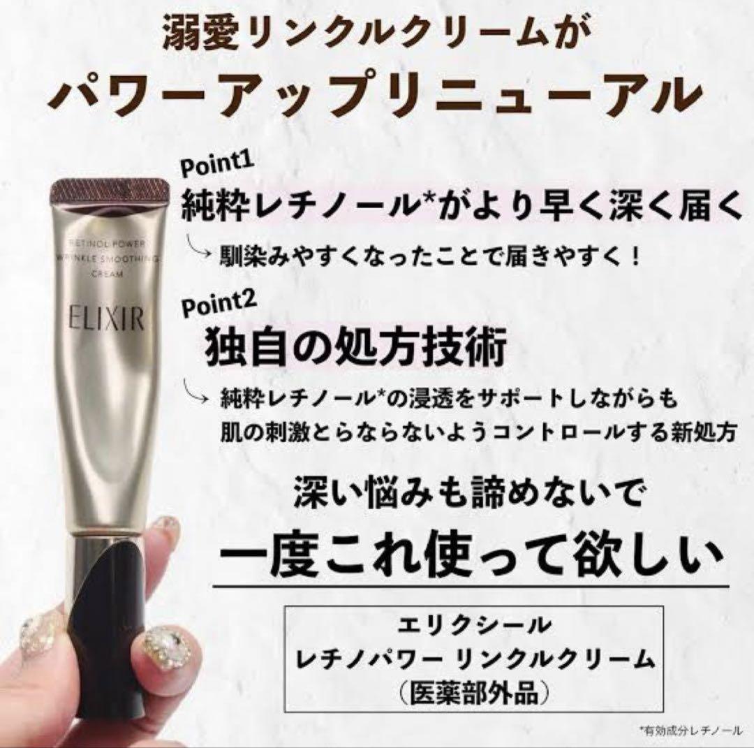 エリクシール シュペリエル レチノパワー リンクルクリーム / Ｓ✖︎4個セット