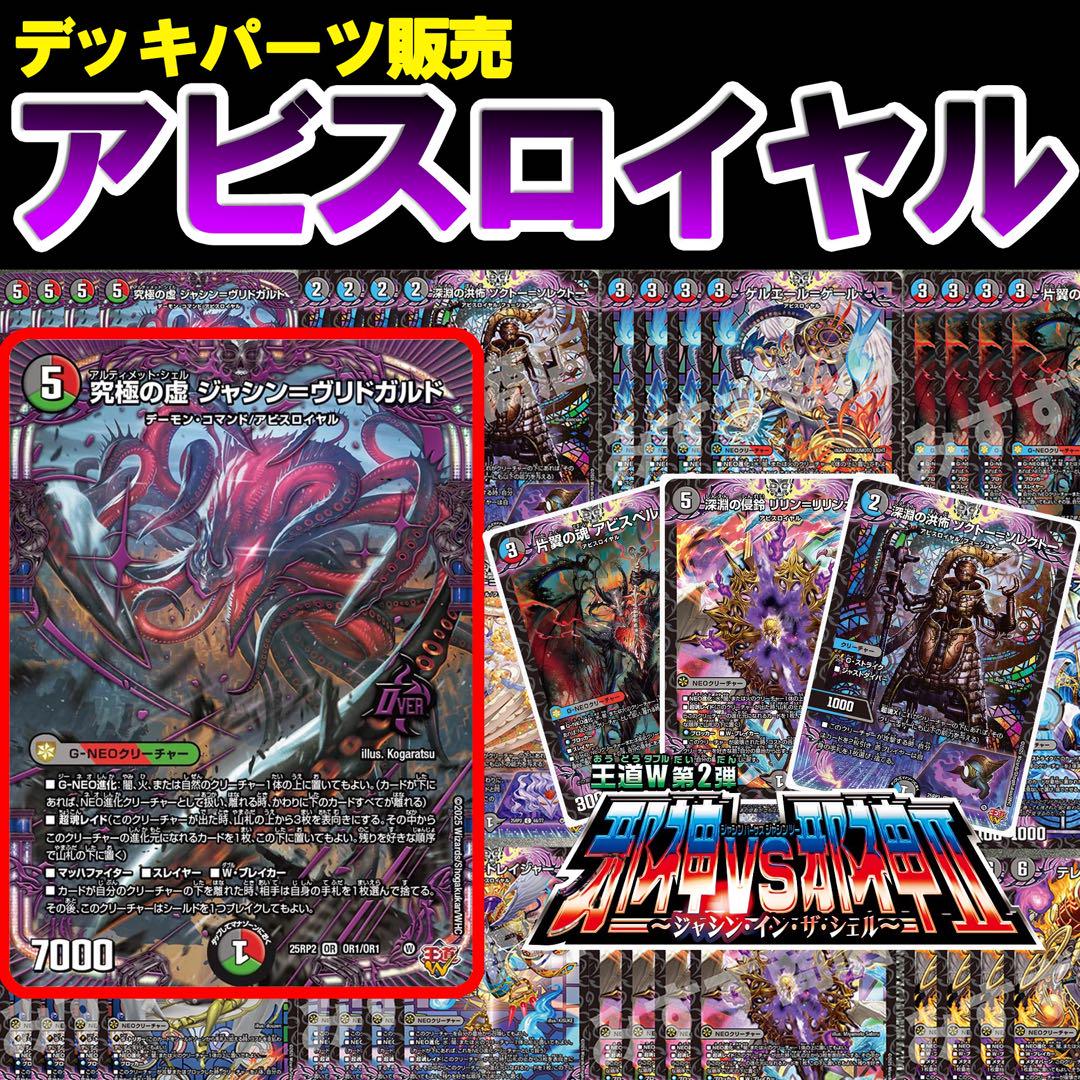 まとめ買い機能大歓迎！！ハーピィデッキパーツ各15枚 デッキパーツ販売 アビスロイヤル 4コン 17種68枚 25RP2 09