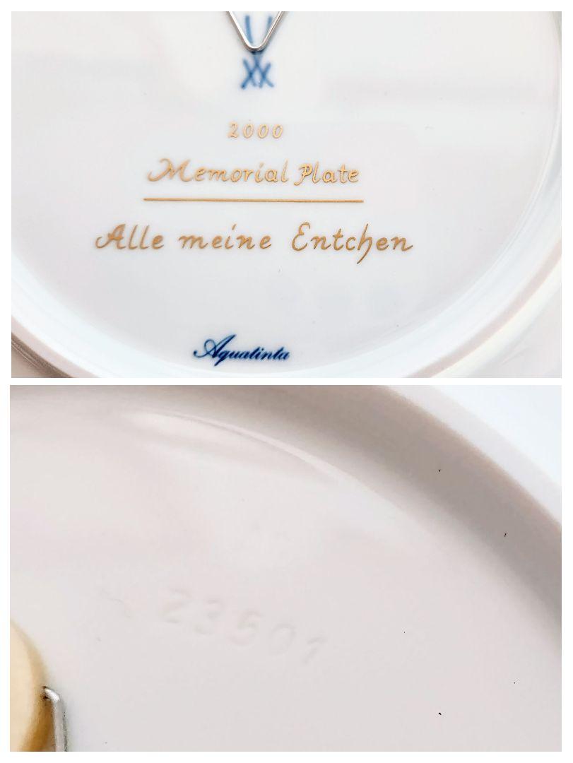 マイセンMEISSEN【未使用・箱・栞・皿立て付】2000年メモリアルプレート