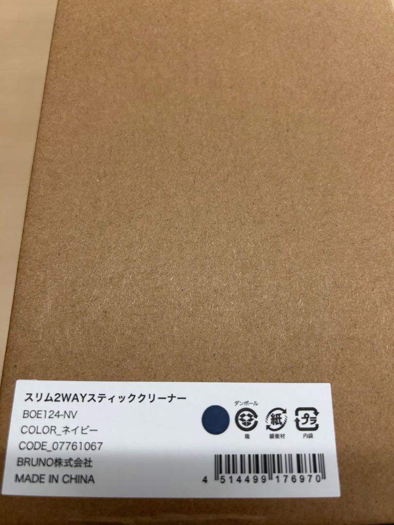 BRUNO ブルーノ スリム2WAY スティッククリーナー ネイビー 【新品】