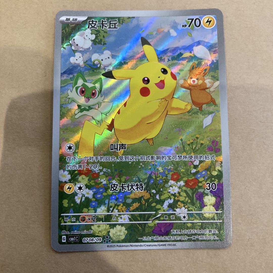 ポケモンカード 皮卡丘 ピカチュウ 中国版