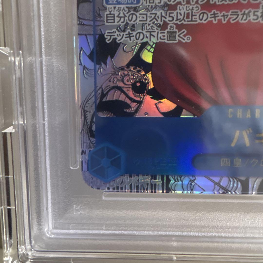 【オマケ・ローダー付き】バギー コミパラ　OP09-051 PSA10