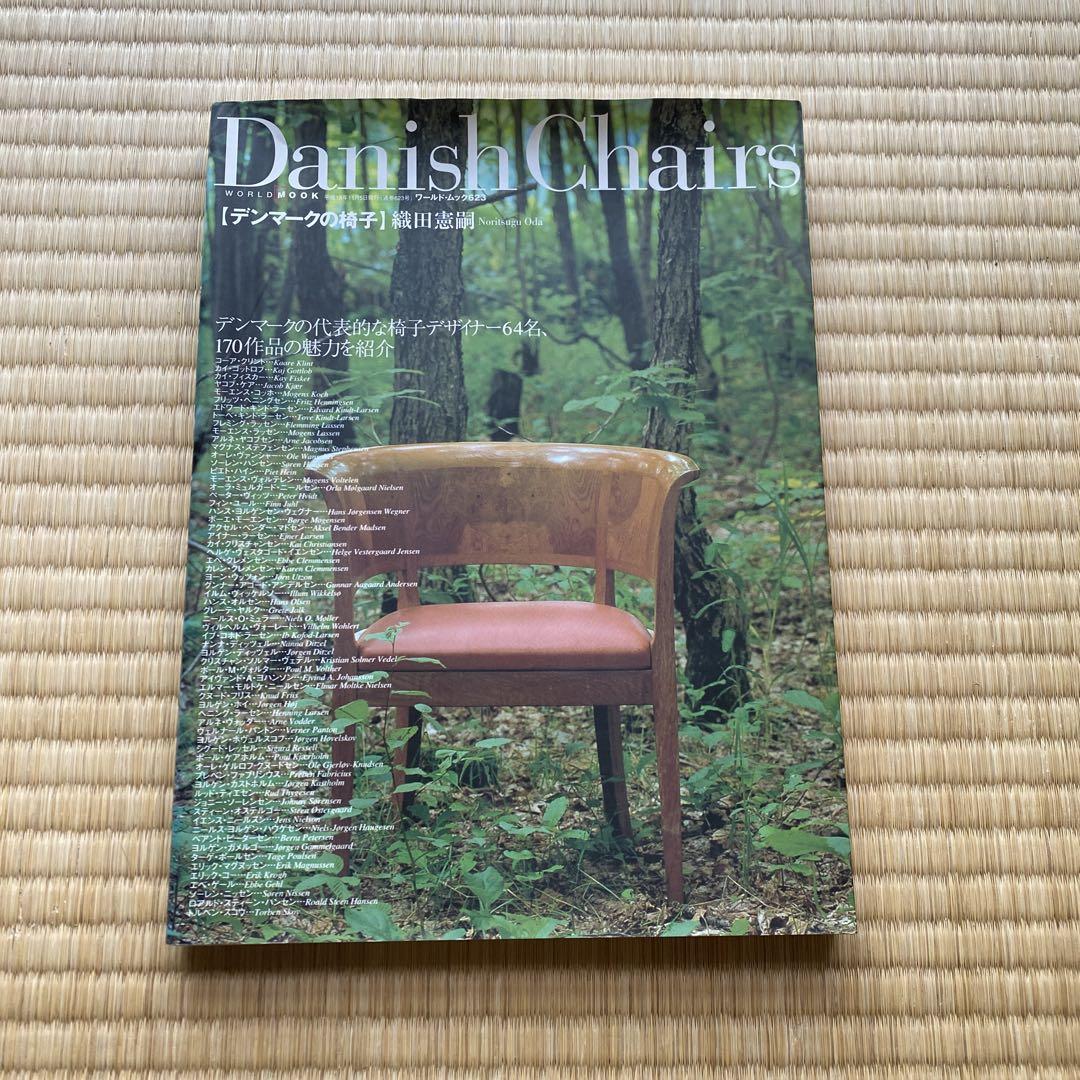 書籍 Danish Chairs / デンマークの椅子 | KOHSEKI