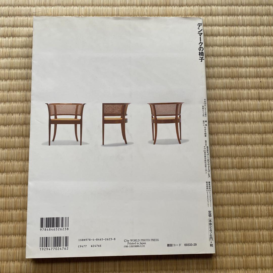 Danish Chairs【デンマークの椅子】織田憲嗣 書籍 Danish Chairs / デンマークの椅子 | KOHSEKI