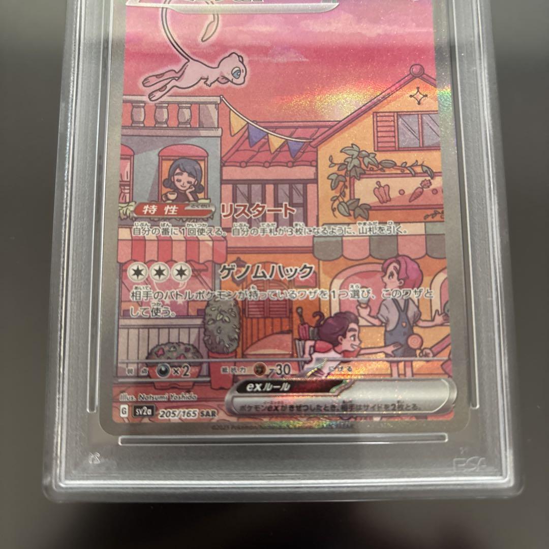 ミュウex sv2a 151 sar PSA10 - メルカリ