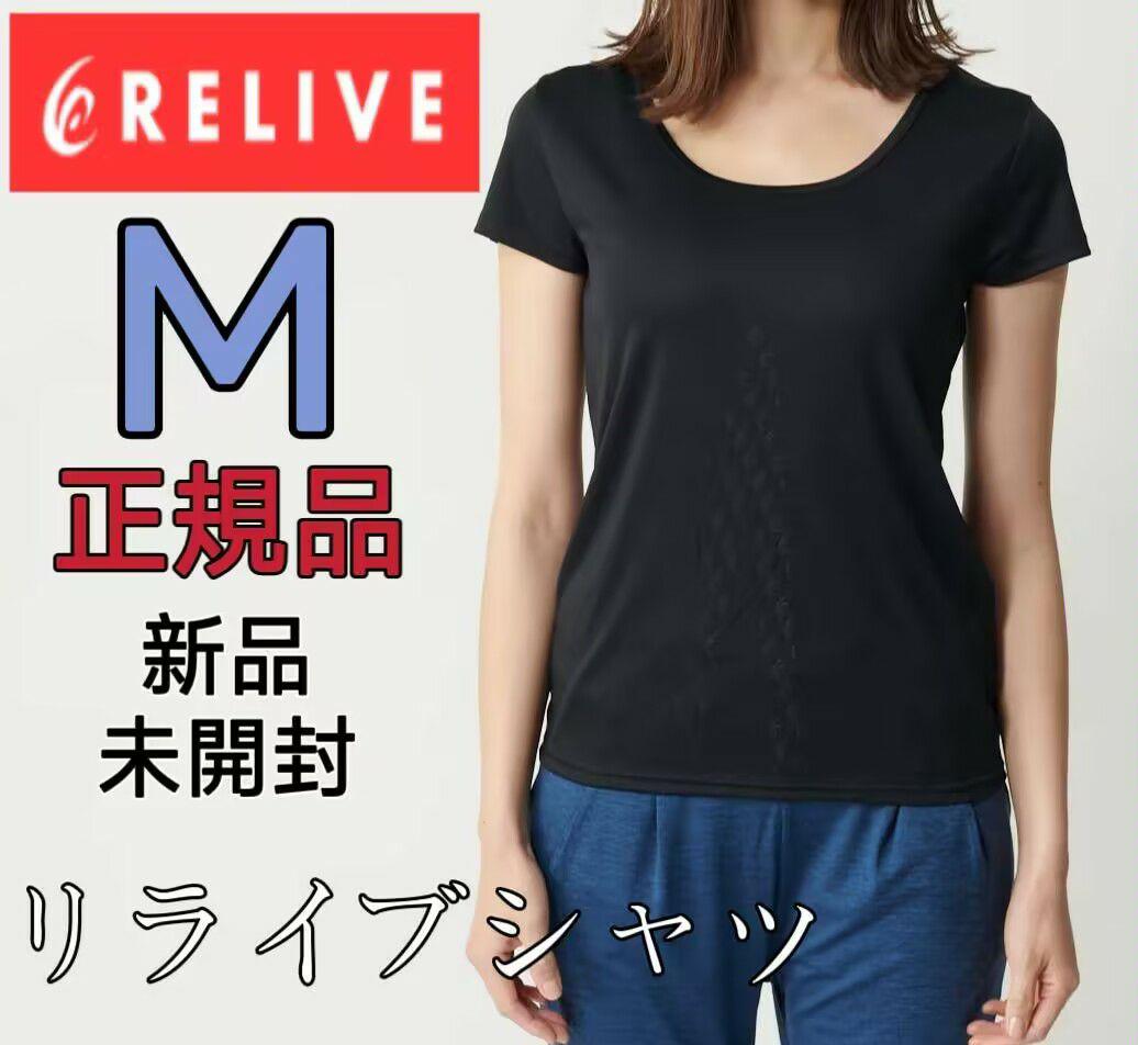 新品 レディース Mサイズ リライブシャツ インナー リカバリーウェア U359