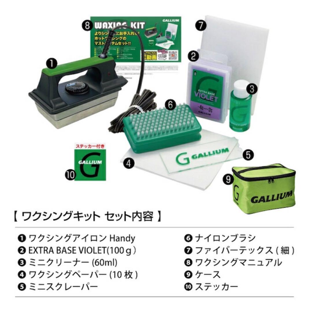 ガリウム ワックスセット 10点
