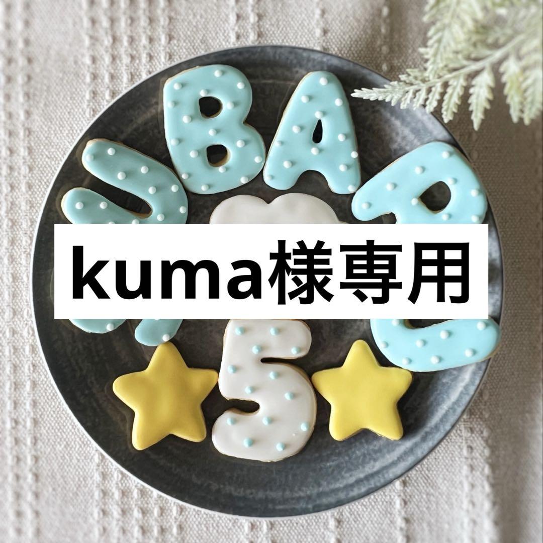 アイシングクッキー　kumaページ 赤ちゃんアイシングクッキーセット Baby icing cookie box - YouTube