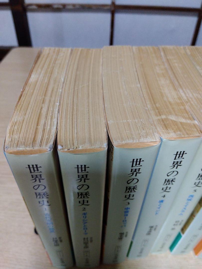 世界の歴史 全16巻揃 中公文庫版(貝塚茂樹,塚本善隆,宮崎市定