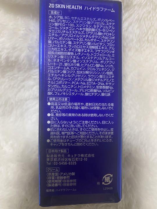 ゼオスキン ハイドラファーム