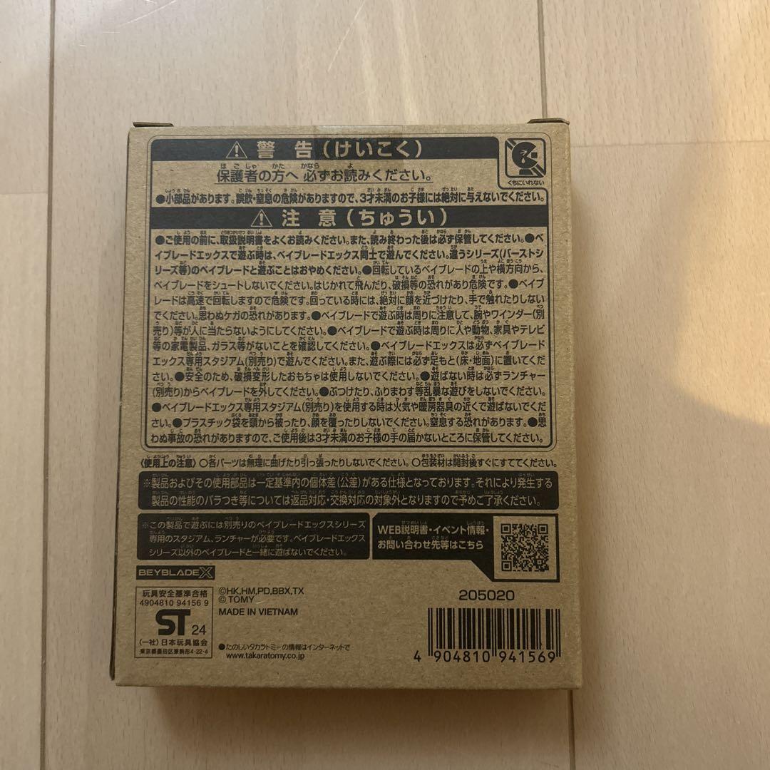 ベイブレードX エアロペガサス3-70A 未開封