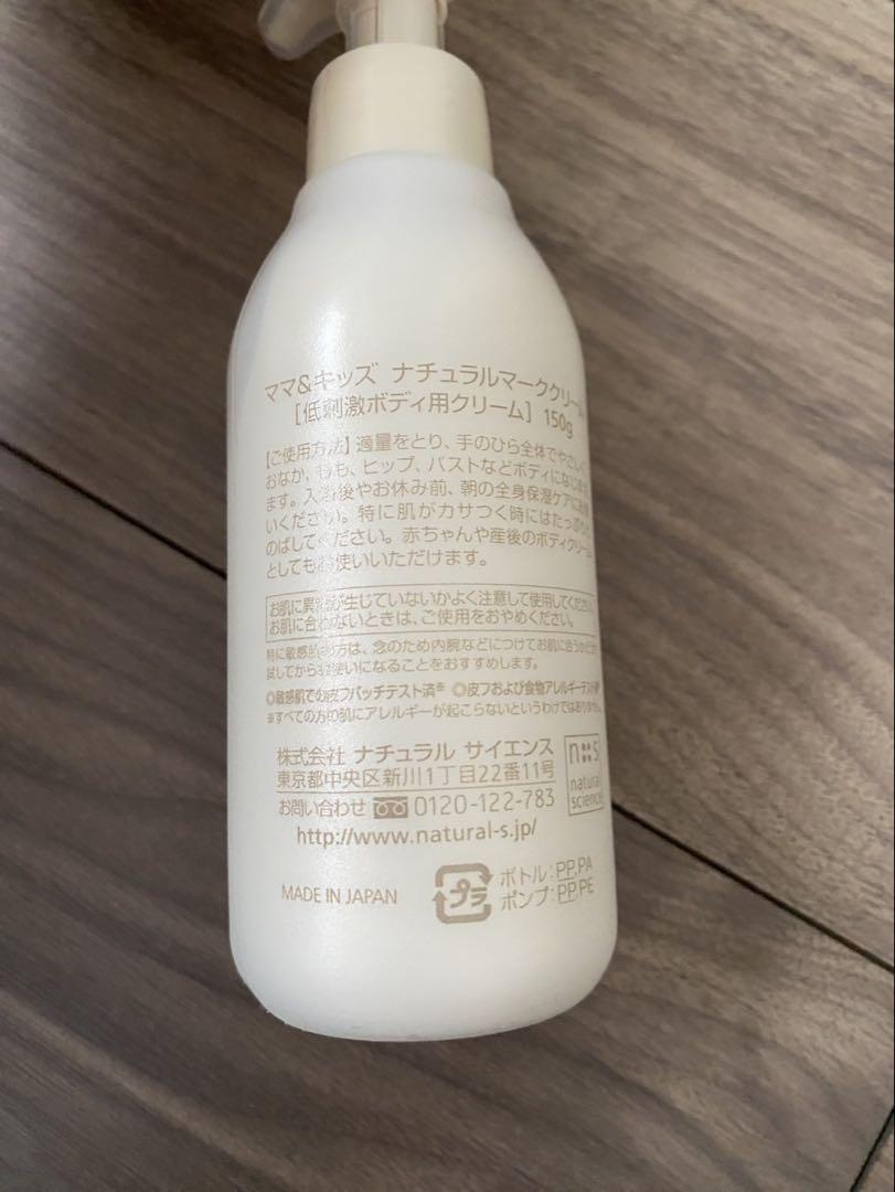 未使用品ママ&キッズ ナチュラルマーククリーム150gの3本セット