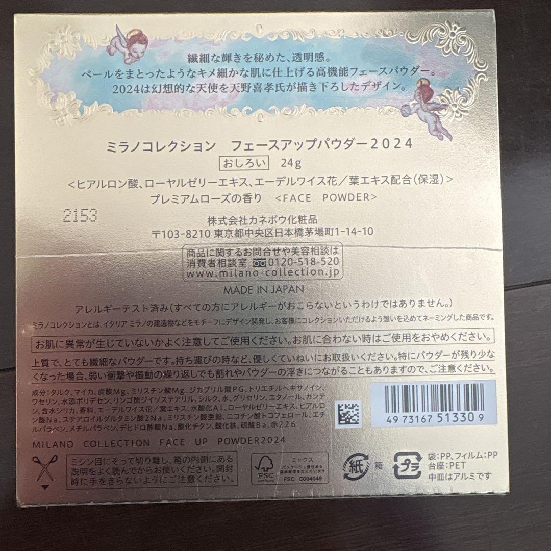 ミラノコレクション フェイスパウダー 2024 24g