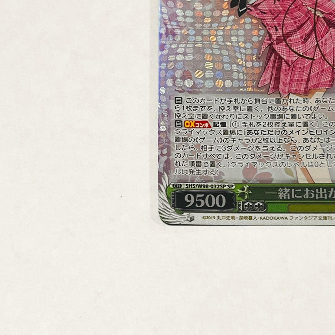 ヴァイス 冴えない彼女の育てかたfine 一緒にお出かけ 恵 SP